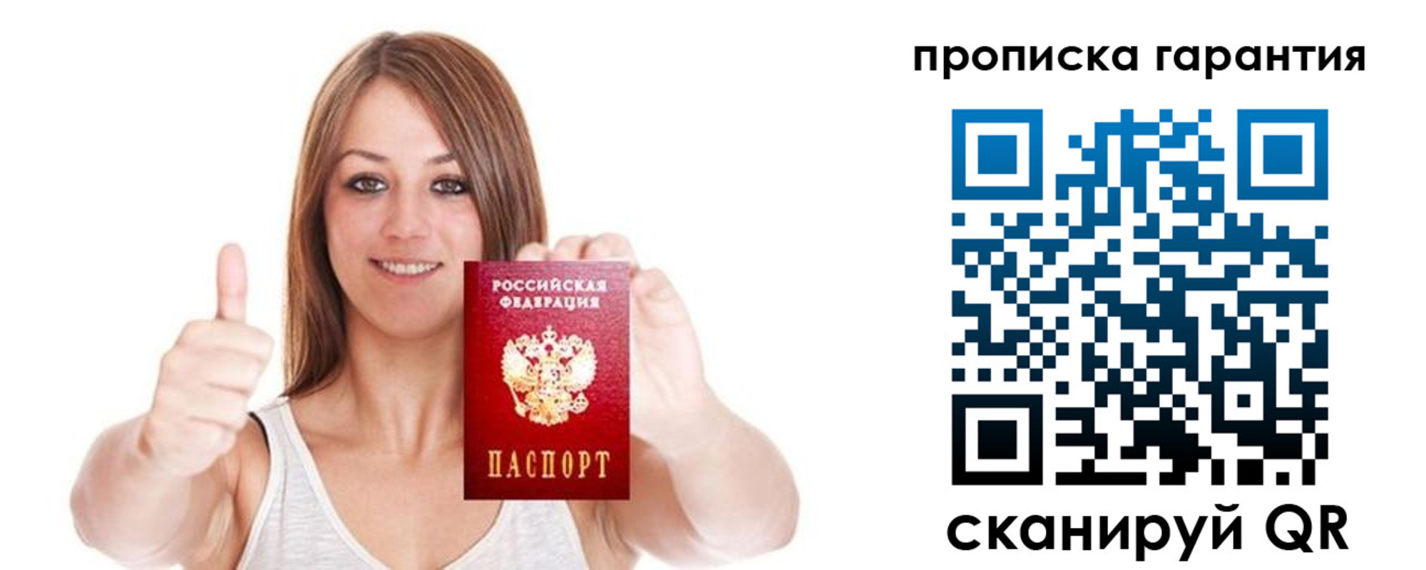 пропишу в квартире в Троицке