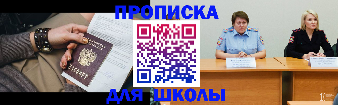 прописка для работы в Троицке