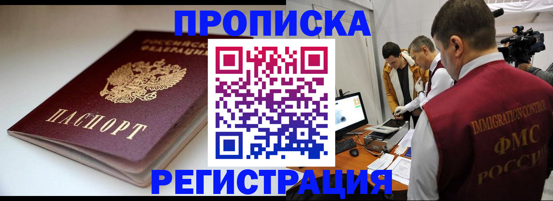 прописка законно в Троицке