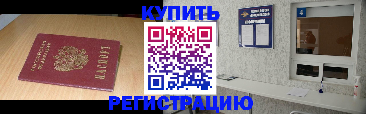 прописка ребенка в Троицке
