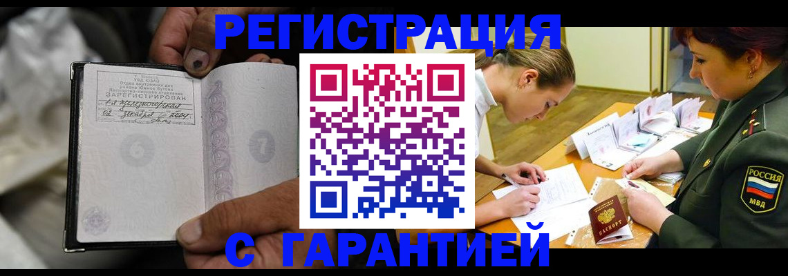 прописка ребенка в Троицке