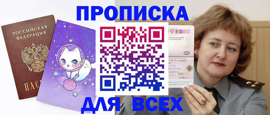 прописка гарантия в Троицке