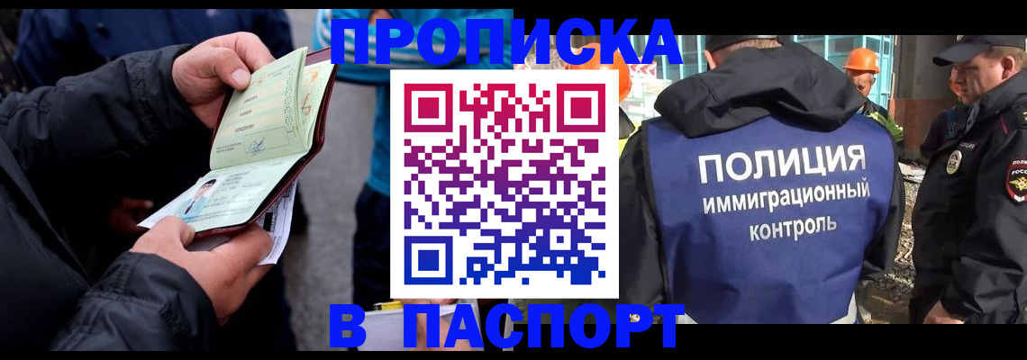 прописка от собственника в Троицке