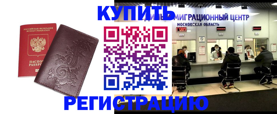 временная регистрация надежно в Троицке
