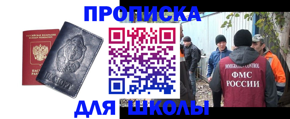 прописка в квартире в Троицке
