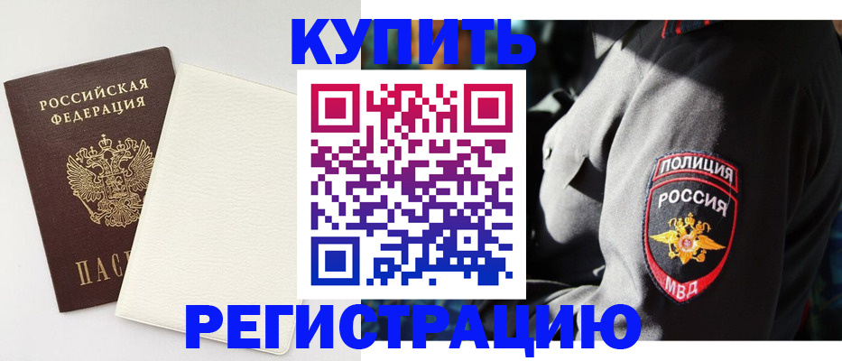 прописка для кредита в Троицке